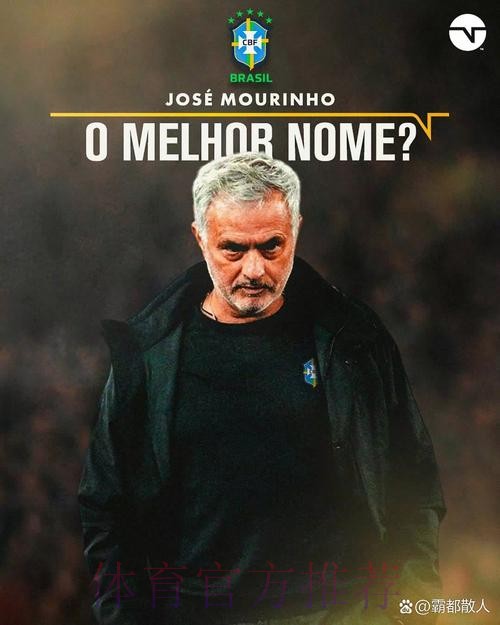 穆里尼奥:安切洛蒂不是网红型教练 他用冠军说话 穆里尼奥:安切洛蒂不是网红型教练 他用冠军说话